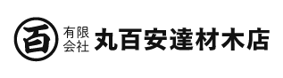 有限会社 丸百安達材木店